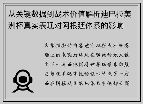 从关键数据到战术价值解析迪巴拉美洲杯真实表现对阿根廷体系的影响 从关键数据到战术价值解析迪巴拉美洲杯真实表现对阿根廷体系的影响