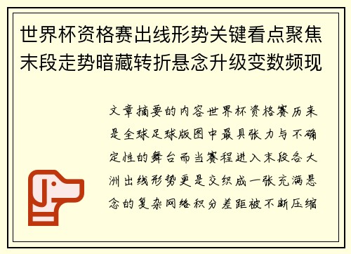 世界杯资格赛出线形势关键看点聚焦末段走势暗藏转折悬念升级变数频现 世界杯资格赛出线形势关键看点聚焦末段走势暗藏转折悬念升级变数频现
