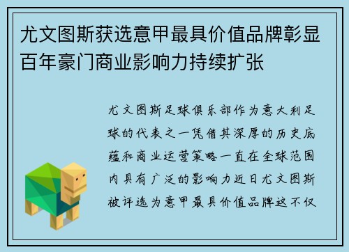 尤文图斯获选意甲最具价值品牌彰显百年豪门商业影响力持续扩张 尤文图斯获选意甲最具价值品牌彰显百年豪门商业影响力持续扩张